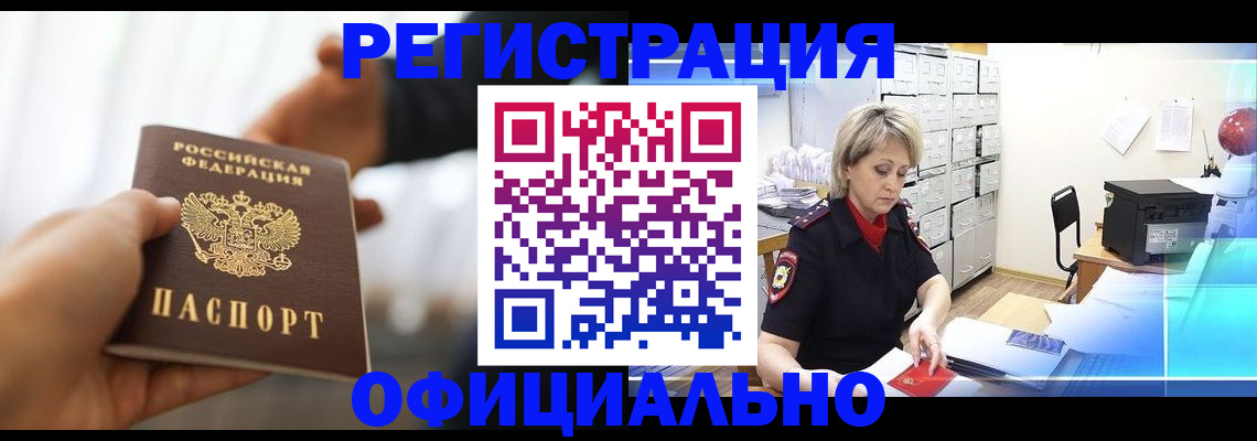 прописка гарантия в Чебоксарах