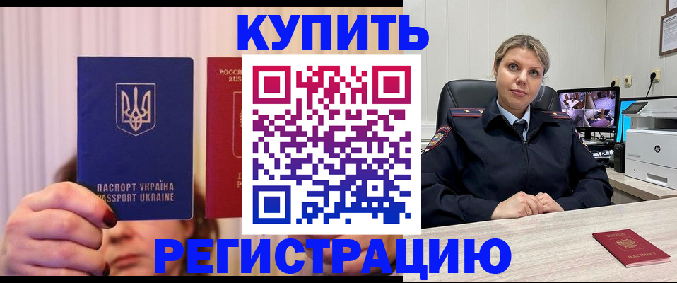 купить прописку в Чебоксарах