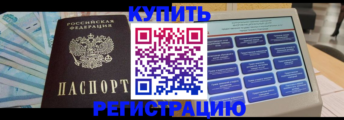 прописка в квартире в Чебоксарах
